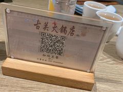 -古关火锅店(古北水镇景区店)