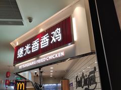 门面-1973继光香香鸡(大东方百货店)