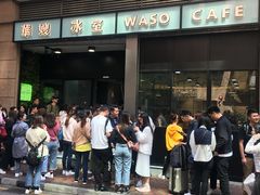 门面-华嫂冰室(尖沙咀店)