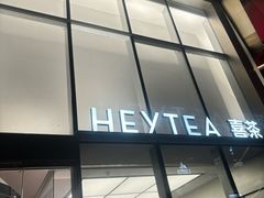 -喜茶(上海北外滩来福士店)