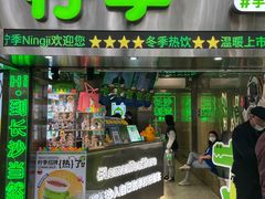 -柠季·手打柠檬茶(岳麓山登高路店)