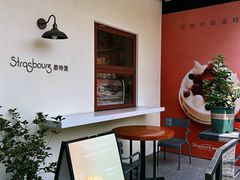 -StrasBake日式面包