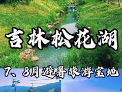 -松花湖风景名胜区