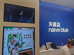-天真蓝照相馆(五角场百联又一城店)