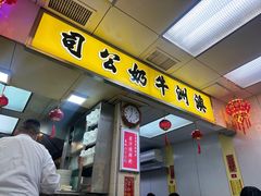 -澳洲牛奶公司(佐敦店)