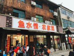 -鱼水情·农家菜·大鱼头(南山竹海店)
