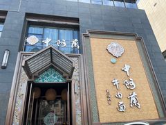 门面-中阿兰牛肉面(悦海新天地店)