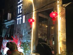 门面-陌上花开餐厅(云山路店)
