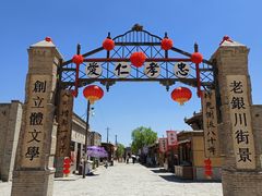 -镇北堡西部影城