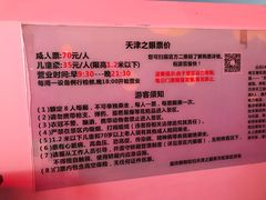 -天津之眼摩天轮