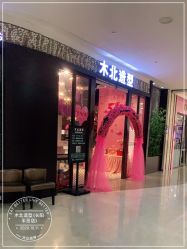 点击看大图 -木北造型
