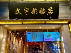 -北京稻香村(零号店)