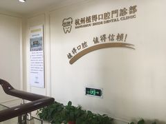 -杭州植得口腔