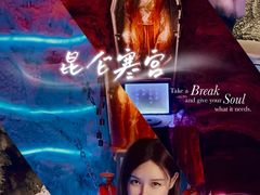 -E+有冰工厂·昆仑寒宫2(五角场店)