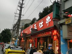 -老黄记手撕烤兔(玉林街店)