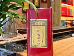 -茶仓茶叶茶馆(厦门店)
