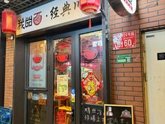 -我的面 川味Bistro(后沙峪店)