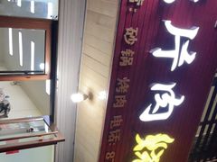 -杨姐大片肉烧烤