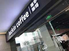 -瑞幸咖啡(宝华国际广场店)