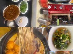 -毛椒火辣重庆火锅串串香(城基路店)