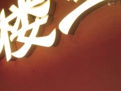 -楼兰新疆菜(江宁万达店)