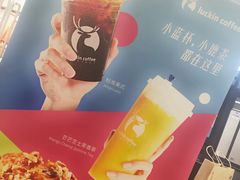 -瑞幸咖啡(北美N1购物中心店)