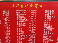 -玉华台饭庄(裕中西里小区店)