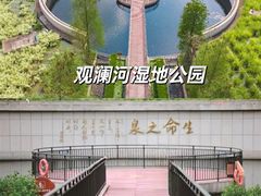 -华侨城湿地公园