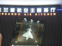 门面-法兰度航空主题餐厅(东汇城店)