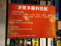 -贰重天冰煮羊自助火锅(东坝店)