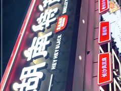 门面-黑色经典臭豆腐·湖南特产(坡子街店)