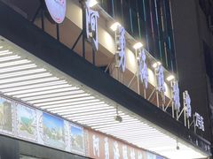 -阿勇海鲜排档2号(朱家尖店)