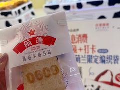 -红星前进面包牛奶公司(君太店)