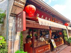 -南塘油赞子(南塘店)
