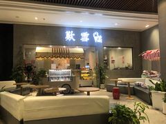 门面-歎雪糕低糖低脂Gelato冰淇淋