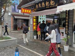 -李氏憨粑粑(官渡古镇店)