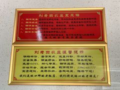 -天目湖刘老四农庄