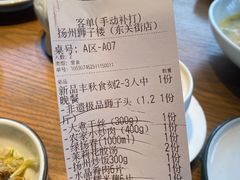 -扬州狮子楼·非遗淮扬菜(东关街店)