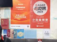 -郭记小街麻辣烫(南小街总店)