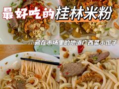 -牛八宝桂林米粉(八里庄店)