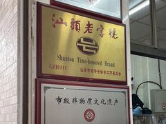 -非遗·爱西干面(小公园总店)