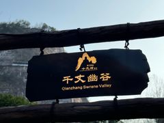 -十九峰景区