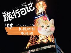 -札幌电视塔