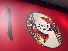 -官塘锋记鱼生·生腌·砂锅粥(牌坊街店)