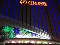 -万达广场(南京江宁店)