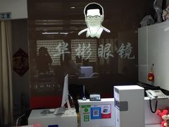 -华彬眼镜专业渐进配镜(潘家园店)