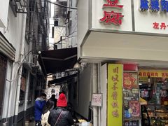 门面-五娭毑臭豆腐(黄兴南路店)