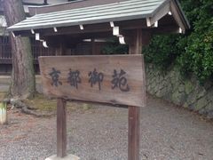 iphone_upload_pic-京都御所