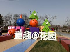 -春花秋色城市公园