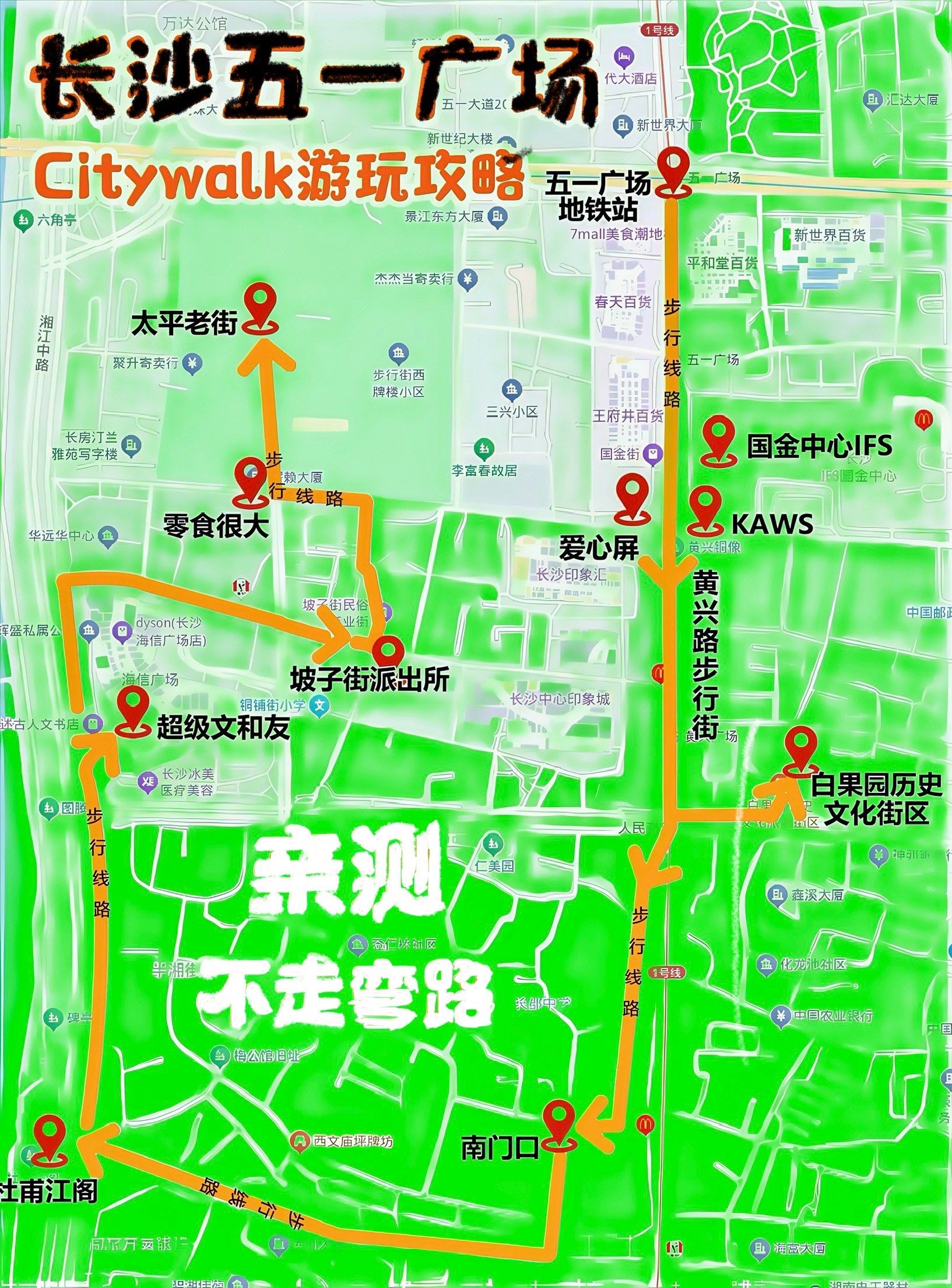 长沙五一广场,少走弯路不费腿详细路线攻略